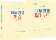2026 세무회계 연습