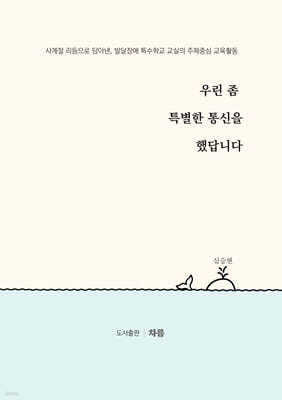 우린 좀 특별한 통신을 했답니다
