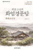 의상 스님의 화엄경문답