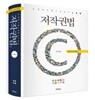 저작권법