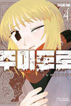 주미도로 4