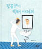깔끔쟁이 빅터 아저씨