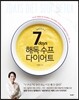 7days 세븐데이즈 해독 수프 다이어트