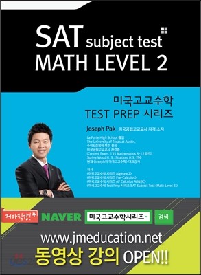 SAT subject test MATH LEVEL 2