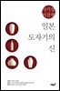 일본 도자기의 신, 사기장 이삼평