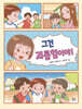 그건 괴롭힘이야!