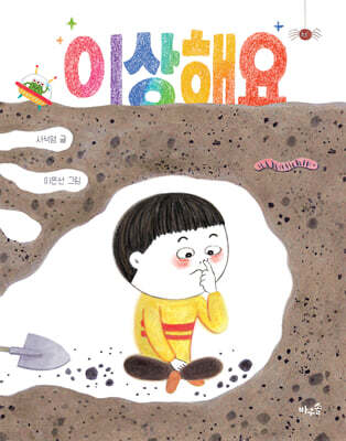 이상해요