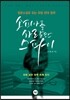 소피아를 사랑한 스파이