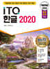 2026 백발백중 ITQ 한글 2020