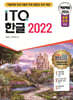2026 백발백중 ITQ 한글 2022