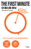 더 퍼스트 미닛