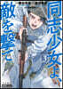 同志少女よ,敵を擊て 3