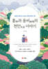 흥과 웅비의 천안 이야기