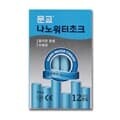 문교 나노워터초크 WMC-12B 파랑 분필