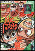 週刊少年サンデ- 2026年3月4日號