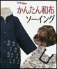 かんたん和布ソ-イング