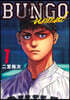 BUNGO―unreal― 1