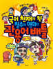 국어 천재가 된 철수와 영희의 관용어 배틀