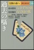 冒險の森へ 傑作小說大全(16)過去のささやき