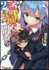 監獄學校にて門番を   2