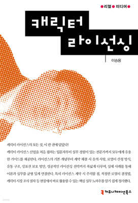 캐릭터 라이선싱