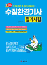 수질환경기사 필기시험