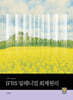 IFRS 밀레니엄 회계원리