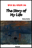 The Story of My Life - 영어로 읽는 세계문학 390