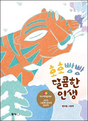 호호빵빵 달콤한 인생