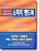 스피치 핸드북