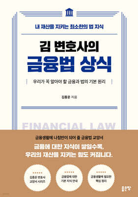김 변호사의 금융법 상식