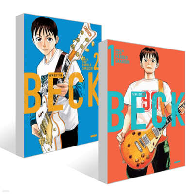 BECK 신장판 1~2권 세트