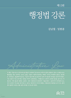 행정법 강론
