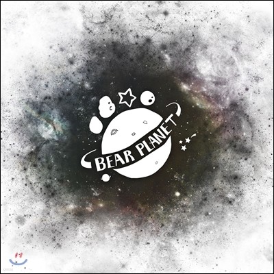 베어 플래닛 (Bear Planet) - 미니앨범 1집 : 길