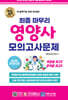 2026 최종 마무리 영양사 모의고사문제