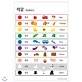 멜로우 색깔 포스터
