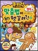 쿠키런 맞춤법이 헷갈려?! 2