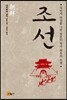 조선
