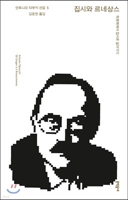 집시와 르네상스