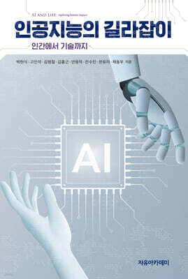인공지능의 길라잡이