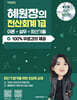 2026 혜원장의 전산회계 1급 이론+실무+기출+100% 무료강의