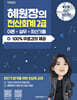 2026 혜원장의 전산회계 2급 이론+실무+기출+100% 무료강의
