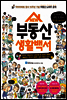 NEW 부동산 생활백서