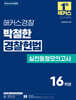 2026 해커스경찰 박철한 경찰헌법 실전동형모의고사 (경찰공무원)