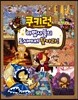 쿠키런 마법사들의 도시에서 찾아라