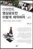 단편영화, 영상공모전 이렇게 제작하라