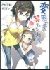 變態王子と笑わない猫。(10)