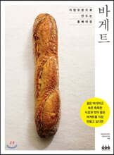 바게트