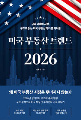 2026 미국 부동산 트렌드