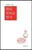 시로 맛보는 한식